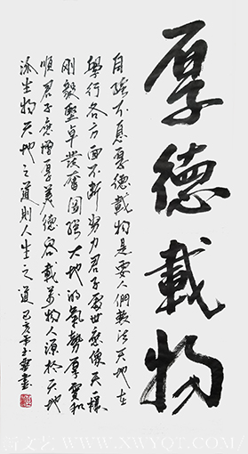 黄玉灵作品《厚德载物》.png