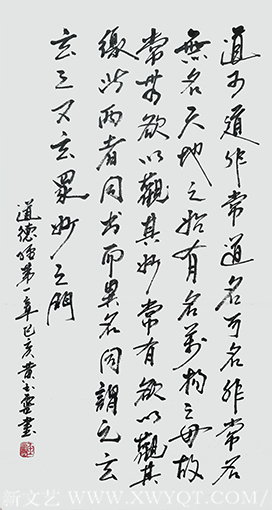 黄玉灵作品《道德经第一章》.png