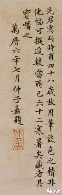 文嘉小楷书题《湘君湘夫人图》