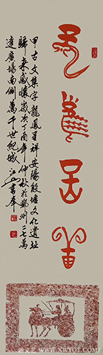季长山作品 《龙凤呈祥》.JPG