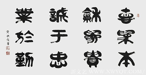 黄映元作品 《德为本 和为贵》 规格：八平尺.png
