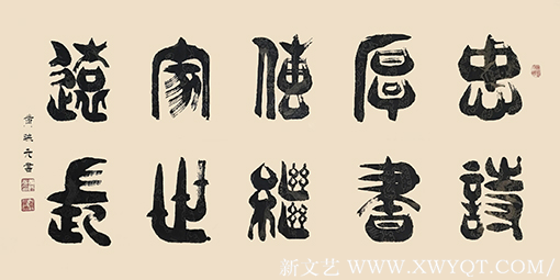 黄映元作品 《忠厚传家远》 规格：八平尺.png