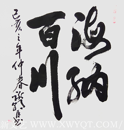 谢朝臣作品《海纳百川》.png