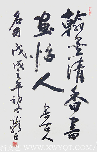 谢朝臣作品《翰墨清香，书画怡人》.png