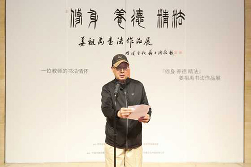 沈尹默之孙沈长庆致辞.jpg
