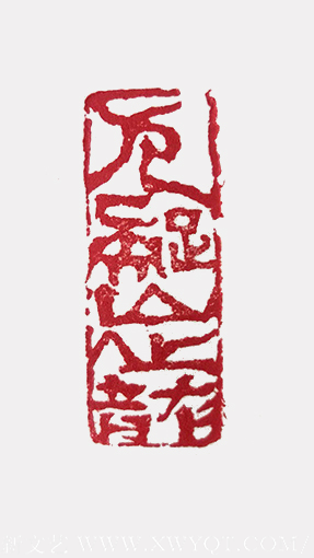 乐城麟作品 《九疑山之龙》 规格：1.9cm×5.0cm.png