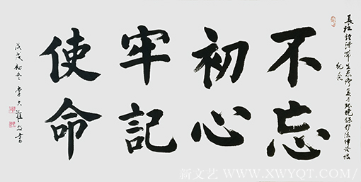 李大淮作品《不忘初心，牢记使命》规格：138cm×70cm创作年代：2018年11月.png