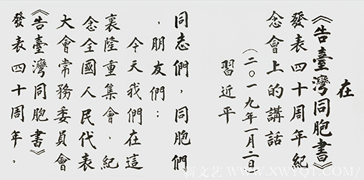 李大淮作品《告台湾同胞书》（节选）规格：近100米 创作年代：2019年1月.png
