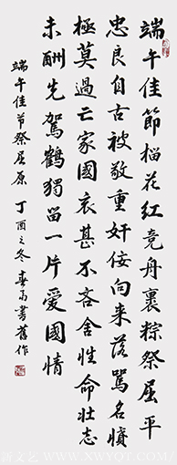 杜春富作品《端午佳节祭屈原》.png