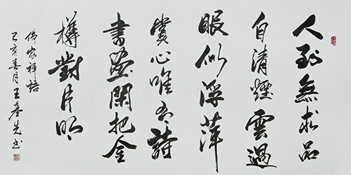 王基先作品《佛家禅语》.jpg