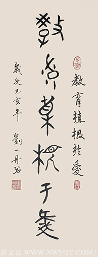 刘一丹作品 《教育植根于爱》规格：70cmX35cm 创作年代：2019年.png