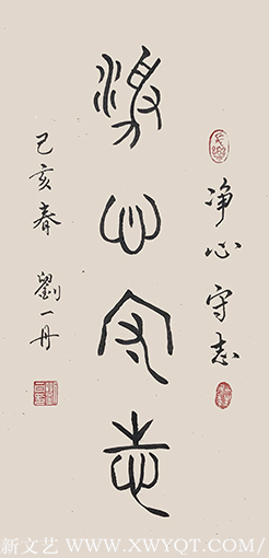 刘一丹作品《静心守志》规格：65cmX35cm 创作年代：2019年.png