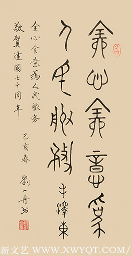 刘一丹作品 《全心全意为人民服务》规格：65cmX35cm 创作年代：2019年.png