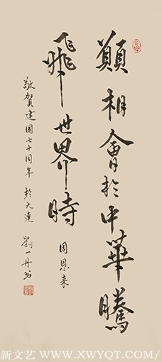 刘一丹作品《愿相会于中华腾飞世界时》规格：65cmX35cm 创作年代：2019年.png