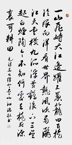 张泗端作品 《登庐山》规格：138cmX69cm 创作年代：2017年.png