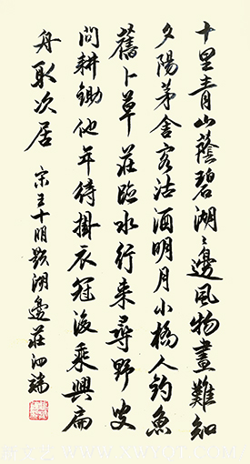 张泗端作品《王十朋题湖边庄》规格：138cmX69cm 创作年代：2019年.png