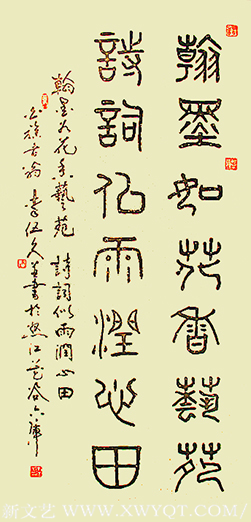 李伍久作品5《篆 翰墨如花》.png