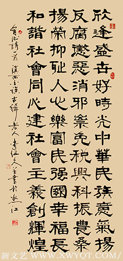 李伍久作品6《隶书 社会主义创辉煌》136x68cm.png