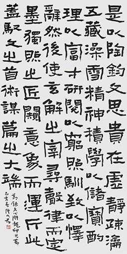 《文心雕龙•神思篇》句 陆明君.jpg