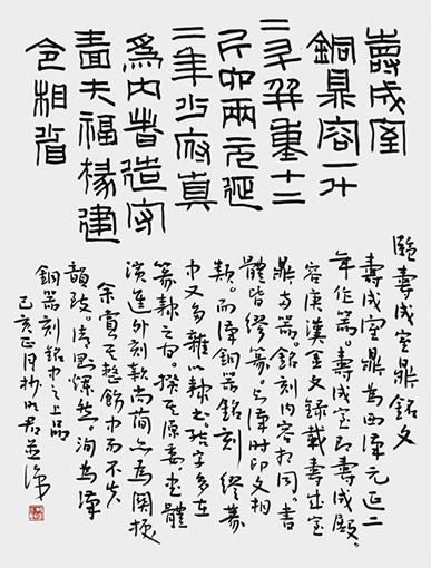 临汉寿成室鼎铭文并跋 陆明君.jpg