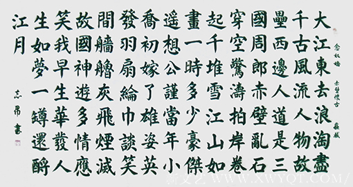 沈志昂作品《苏轼〈念奴娇 赤壁怀古〉》.png