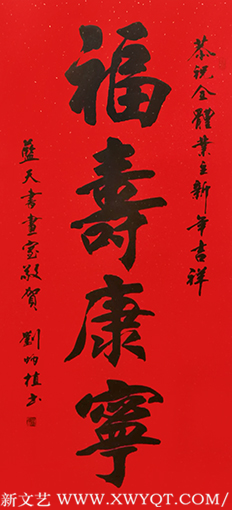 刘炳植作品 《福寿康宁》 规格：138cmx68cm.png
