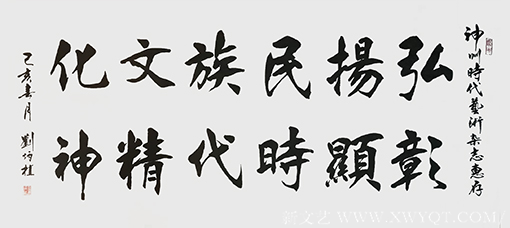 刘炳植作品 《弘扬民族文化》 规格：138cmx68cm.png