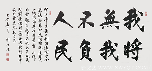 刘炳植作品 《我将无我 不负人民》 规格：138cmx68cm.png