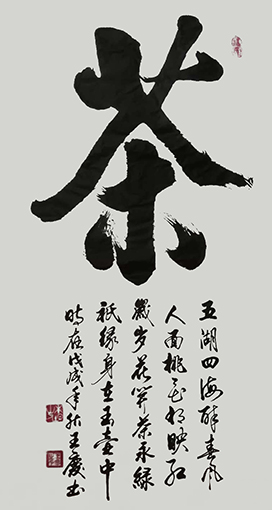 王庆作品2《茶》.jpg