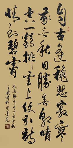 王庆作品3刘禹锡《秋词》.jpg