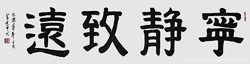 梁建中作品《宁静致远》132cmx33cm.png