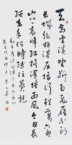 李元春作品7《清平乐 六盘山》.png