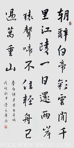 李元春作品9《早发白帝城》.png