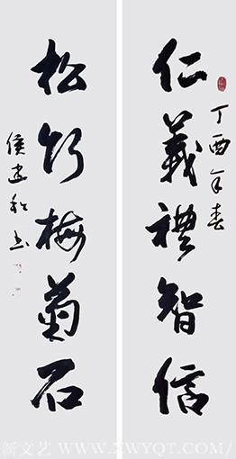 侯建和作品 自撰联《仁义礼智信， 松竹梅菊石》规格：136cmx38cmx2.png