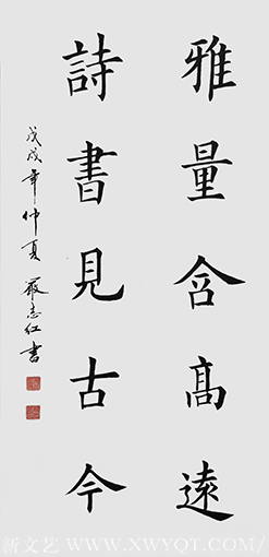 严志红作品《雅量含高远，诗书见古今》.png