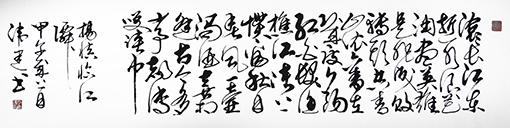 李伟建作品《杨慎 临江仙》.JPG