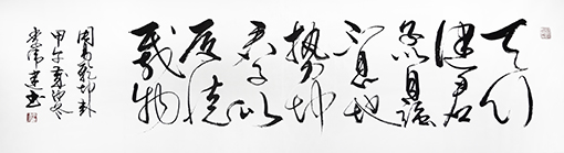 李伟建作品《周易 乾坤卦》.JPG