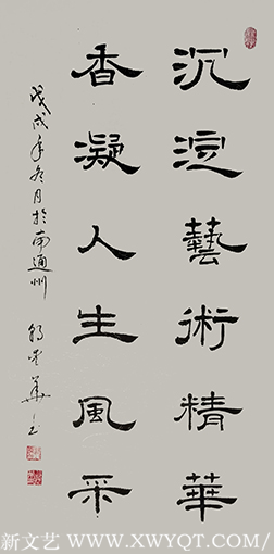 郭爱华作品《沉淀艺术精华，香凝人生风采》规格：50cmX94cm 2018年创作.png