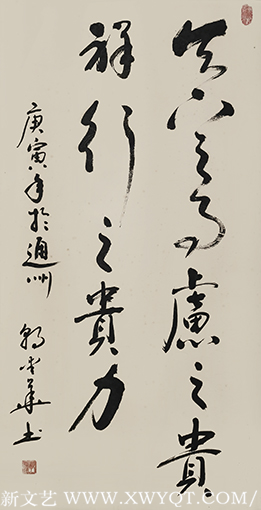 郭爱华作品《天下之事，虑之贵祥，行之贵力》规格：50cmX95cm 2010年创作.png