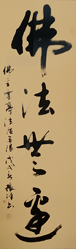 黄振洋作品1《佛法无边》.jpg