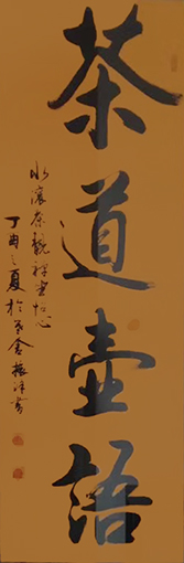 黄振洋作品2《茶道壶语》.jpg