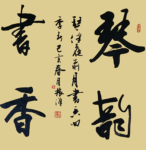 黄振洋作品8《琴韵书香》.jpg