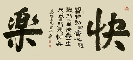 商快乐作品 《快乐》.JPG