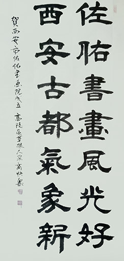 商快乐作品 《佐佑书画风光好 西安古都气象新》.JPG
