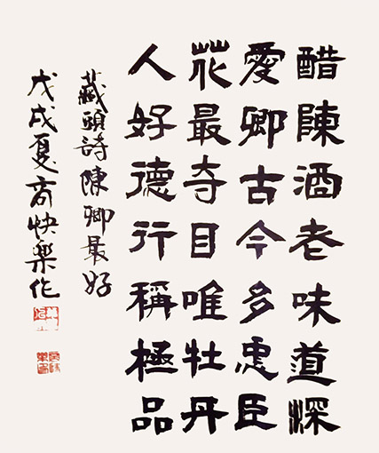 商快乐作品《藏头诗 陈卿最好》.JPG