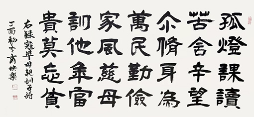 商快乐作品《录寇母训子诗》.JPG