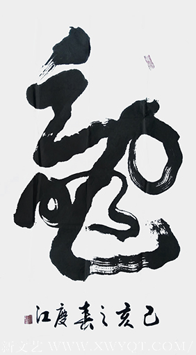 孟庆江作品3《龙》.png