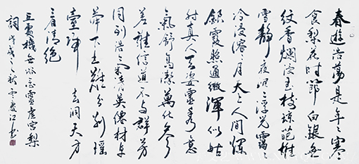 孟庆江作品9丘处机《无俗念 灵虚宫梨花词》.png