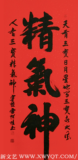 雷惯性作品2《精气神》.png