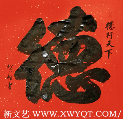 雷惯性作品5《德》.png